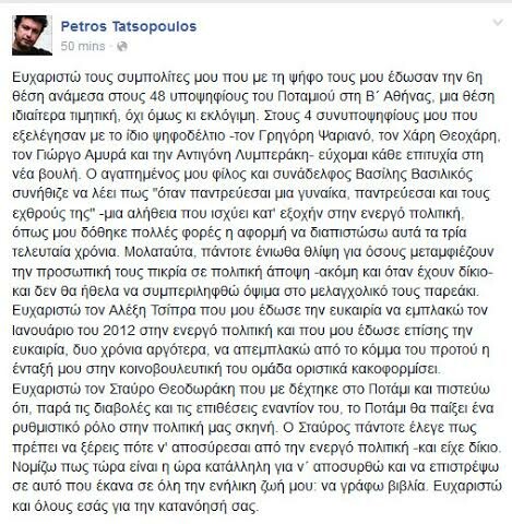 Τατσόπουλος: Αποχωρώ από την πολιτική