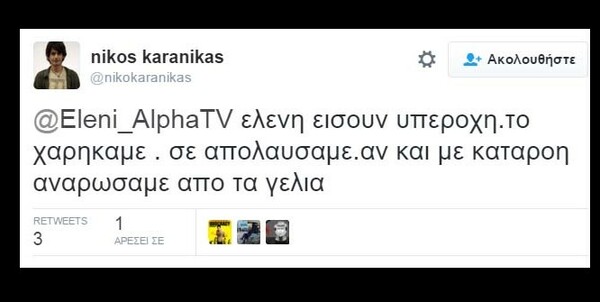 Ο κολλητός του Τσίπρα και η Ελένη Μενεγάκη