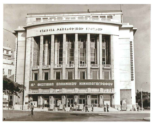 ΑΠΟΚΛΕΙΣΤΙΚΟ: Σπάνιες εικόνες από 57 χρόνια Φεστιβάλ Κινηματογράφου Θεσσαλονίκης