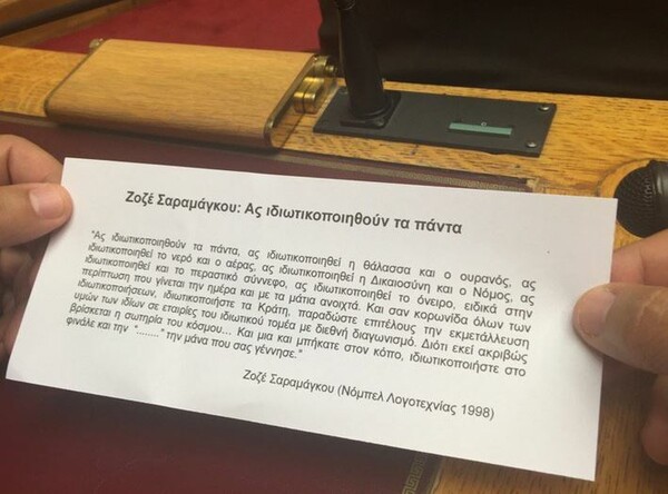 Αναστάτωση στη Βουλή: Στελέχη της ΛΑΕ πέταξαν φυλλάδια στην αίθουσα της Ολομέλειας