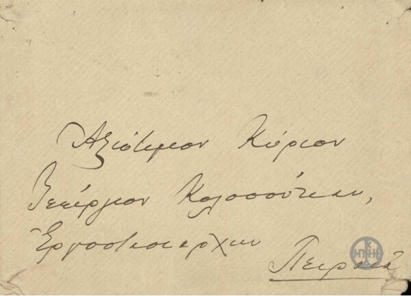 Η Στέλλα κι ο Διομήδης έχουν ένα γράμμα που 71 χρόνια μετά αναζητά ακόμα τον παραλήπτη του