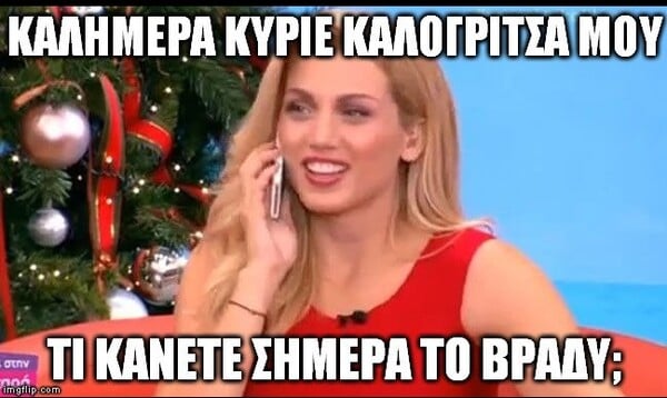 Τα 25 δημοφιλέστερα meme για τα αποτελέσματα της δημοπρασίας των καναλιών