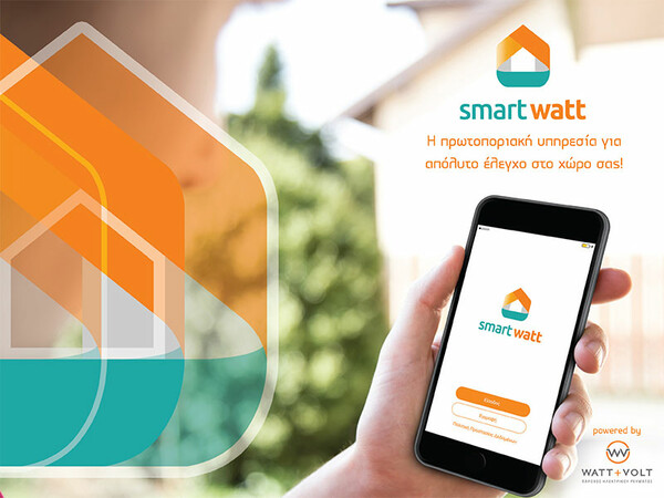 Η νέα «Έξυπνη» Υπηρεσία smartwatt από την WATT+VOLT