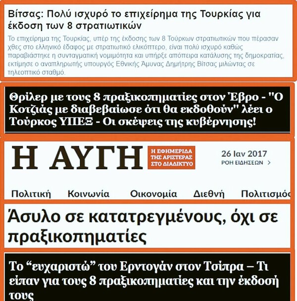 Γιατί ο Τσίπρας επιμένει πως οι 8 Τούρκοι στρατιωτικοί «δεν είναι ευπρόσδεκτοι στη χώρα μας»; | Από τον Άρη Δημοκίδη