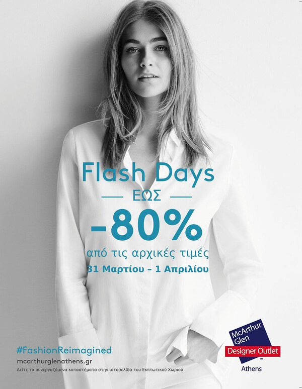 Flash Days από 31 Μαρτίου μέχρι 1 Απριλίου
