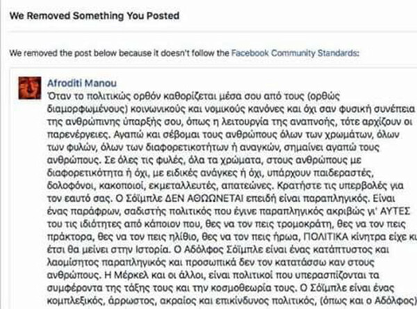 Το Facebook διέγραψε το παραλήρημα της Αφροδίτης Μάνου για τον Σόιμπλε