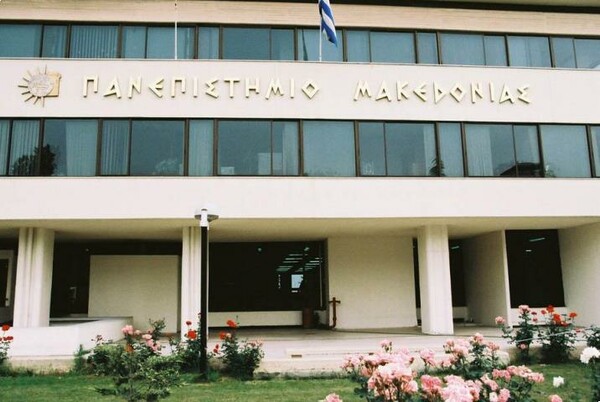 Κλειστό την Τρίτη το Πανεπιστήμιο Μακεδονίας