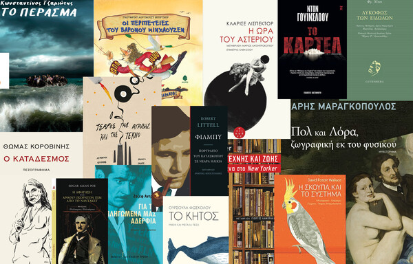 Τα βιβλία της χρονιάς 2016: Όσα αξιώνουν λόγο ύπαρξης στη βιβλιοθήκη μας