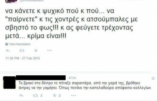 15 απ' τα πιο χαρακτηριστικά παραδείγματα μισογυνισμού στο ελληνικό ίντερνετ
