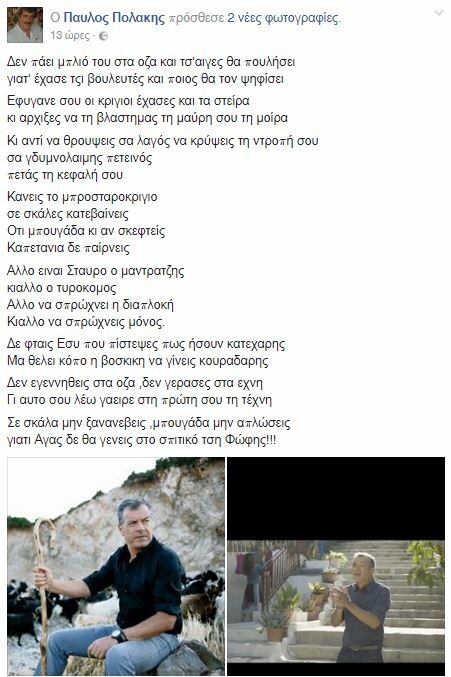 Επίθεση Πολάκη με μαντινάδα σε Θεοδωράκη για την υποψηφιότητά του - Σκληρή απάντηση από το Ποτάμι