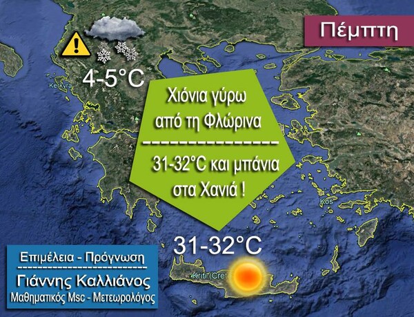 Τρελός καιρός: Καύσωνας στην Κρήτη, χιόνια στη Μακεδονία