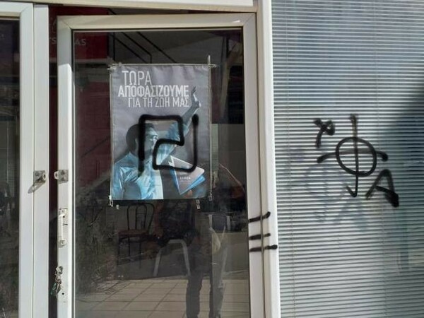 ΣΥΡΙΖΑ: «Επίθεση χρυσαυγιτών στα γραφεία Νεάπολης- Συκεών»