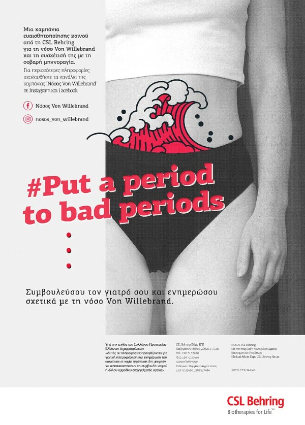 #Put a period to bad periods: Καμπάνια ευαισθητοποίησης από τη CSL Behring για τη νόσο Von Willebrand 