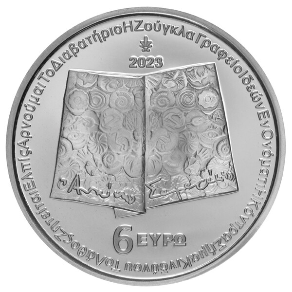 Η ΤτΕ εξέδωσε συλλεκτικό νόμισμα με τον Αντώνη Σαμαράκη