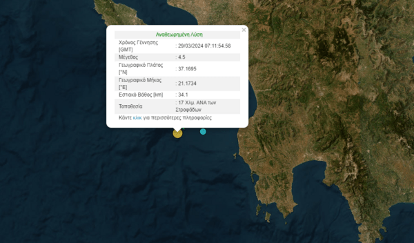 Διπλός σεισμός 5,7R ανατολικά των Στροφάδων - Αισθητός και στην Αθήνα