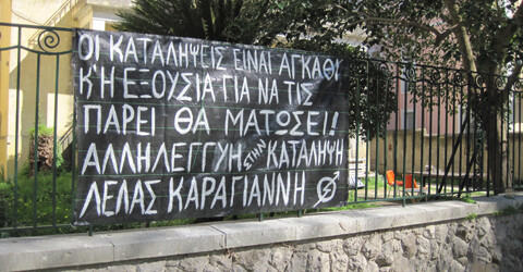 12 αθηναϊκές καταλήψεις