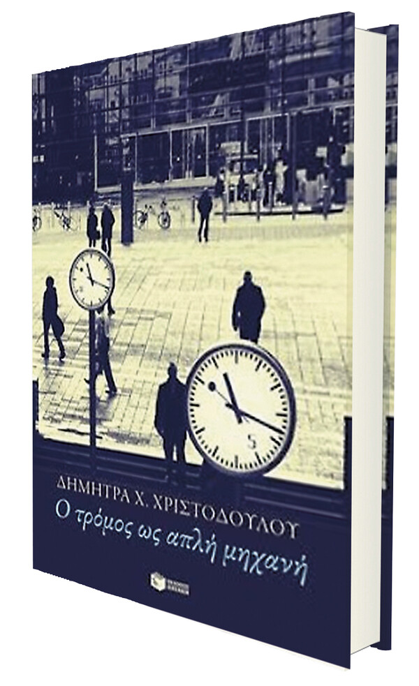 «Κι εμείς μ’ αυτούς κι αυτοί μαζί μας»