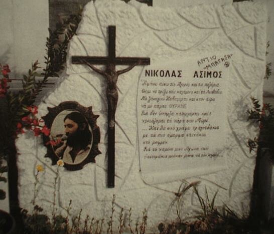 Αυτό που είπε η μάνα του Νικόλα Άσιμου στην κηδεία του