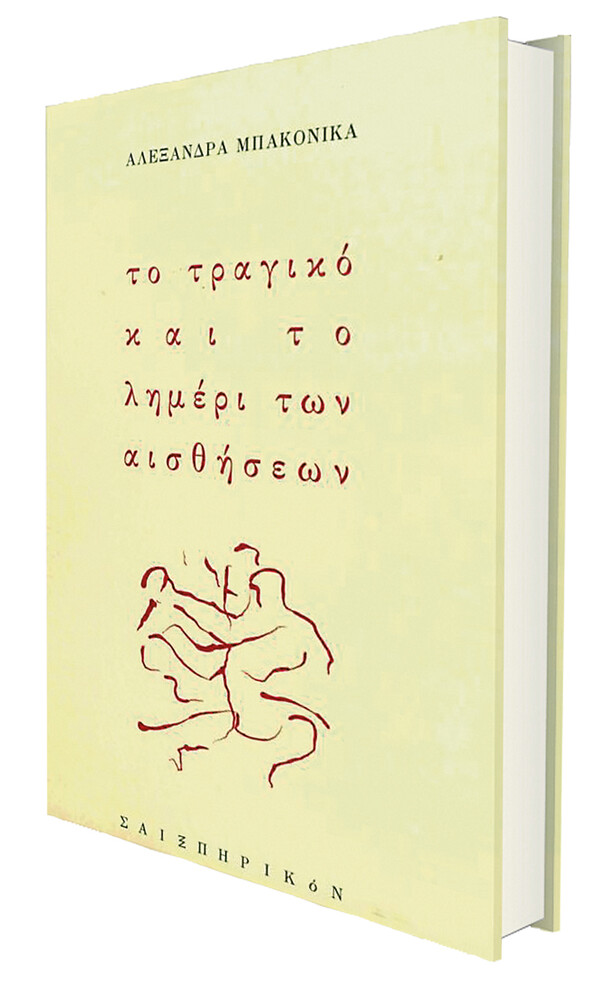«Κι εμείς μ’ αυτούς κι αυτοί μαζί μας»