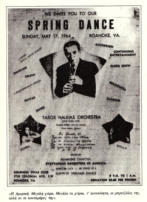 Όταν ο ηπειρώτης κλαρινίστας Τάσος Χαλκιάς άφησε άφωνο τον Αμερικάνο συνάδελφό του, της τζαζ, Benny Goodman