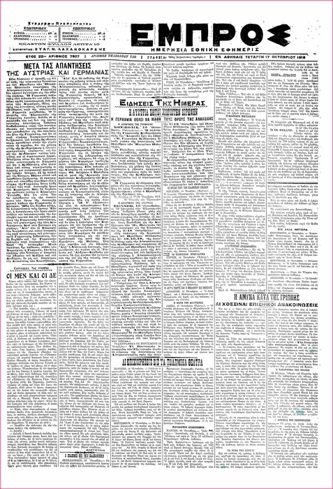 «Σκόρδα, ούζο και άλλα γιατροσόφια»: Η ισπανική γρίπη στην Αθήνα το 1918