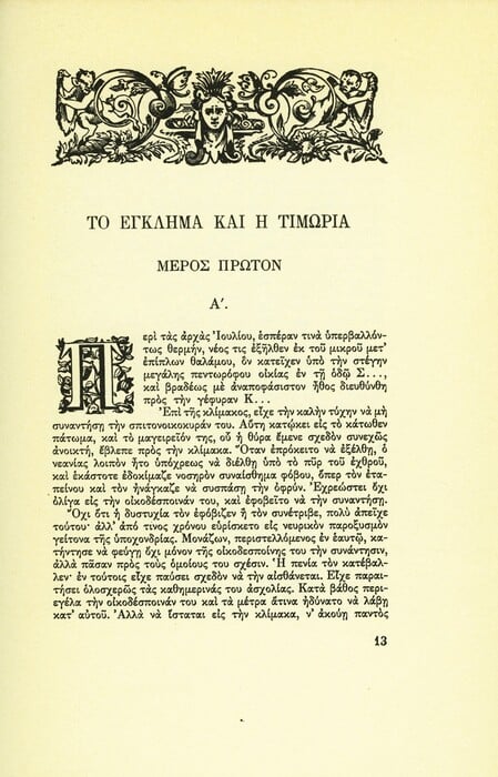 Πέθανε ο εκδότης Χρήστος Δάρρας.