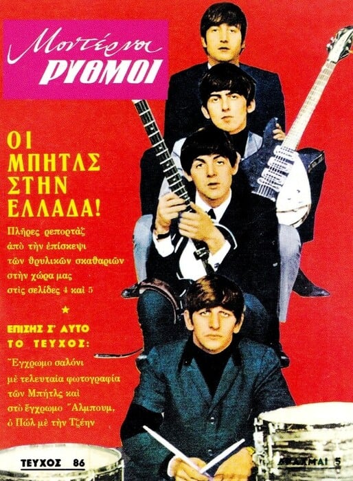 Οι Beatles στην Ελλάδα, τέτοιες μέρες πριν 50 χρόνια, τον Ιούλιο του 1967