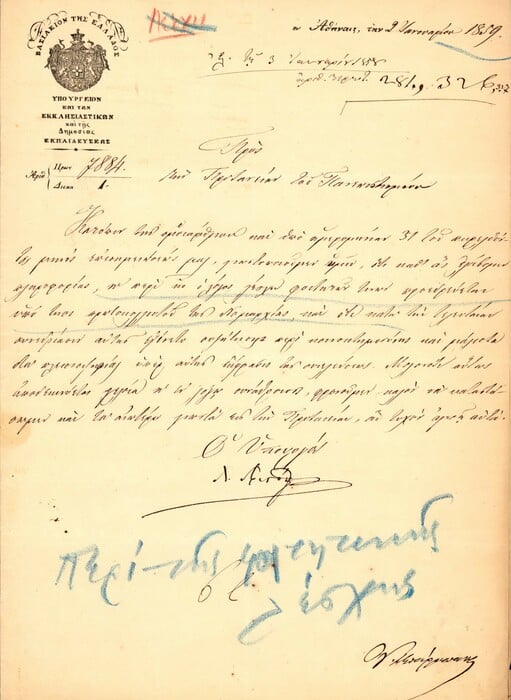 Το Ιστορικό Αρχείο του ΕΚΠΑ ψηφιοποιείται για πρώτη φορά