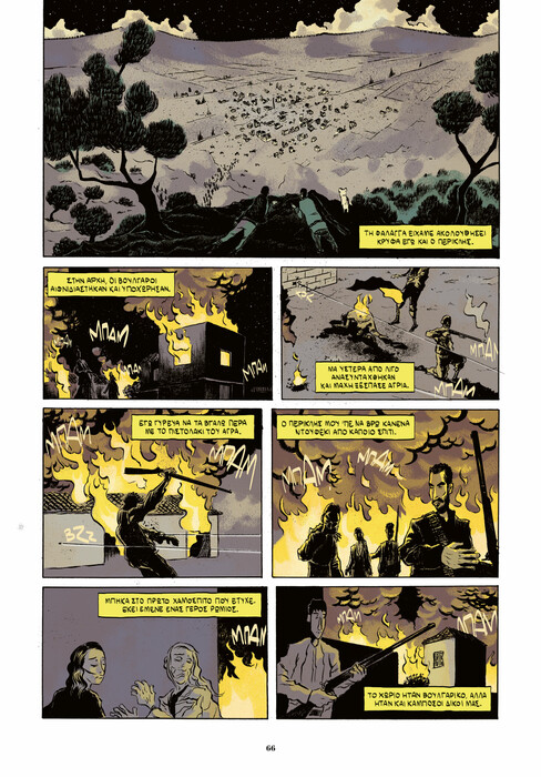 Τα «Μυστικά του Βάλτου» της Πηνελόπης Δέλτα μόλις έγιναν graphic novel