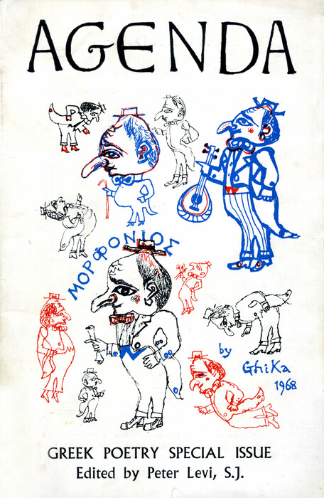 Οι έξοχες εικονογραφήσεις του Νίκου Χατζηκυριάκου-Γκίκα σε βιβλία