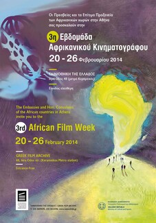 3η Εβδομάδα Αφρικανικού Κινηματογράφου