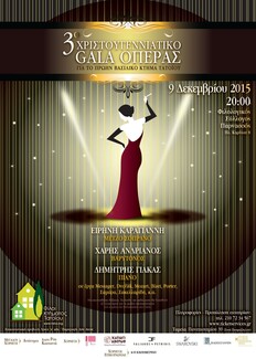 Gala όπερας από τον Σύλλογο Φίλων Κτήματος Τατοΐου
