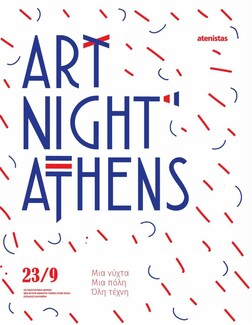 Art Night Athens: Η «λευκή νύχτα» πολιτισμού έρχεται στην Αθήνα