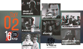 #SKGlive! Music Fest Ζωντανεύουμε τη δημιουργία: Τα μουσικά ταλέντα της Βόρειας Ελλάδα On stage