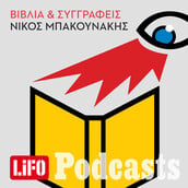  LiFO_Pods_vivlia & syggrafeis_Avatar_newlow