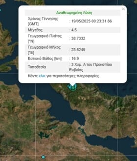 Νέος σεισμός 4,5 Ρίχτερ στην Εύβοια τα ξημερώματα: Συνολικά 28 δονήσεις - Κλιμάκια στην περιοχή για αυτοψία