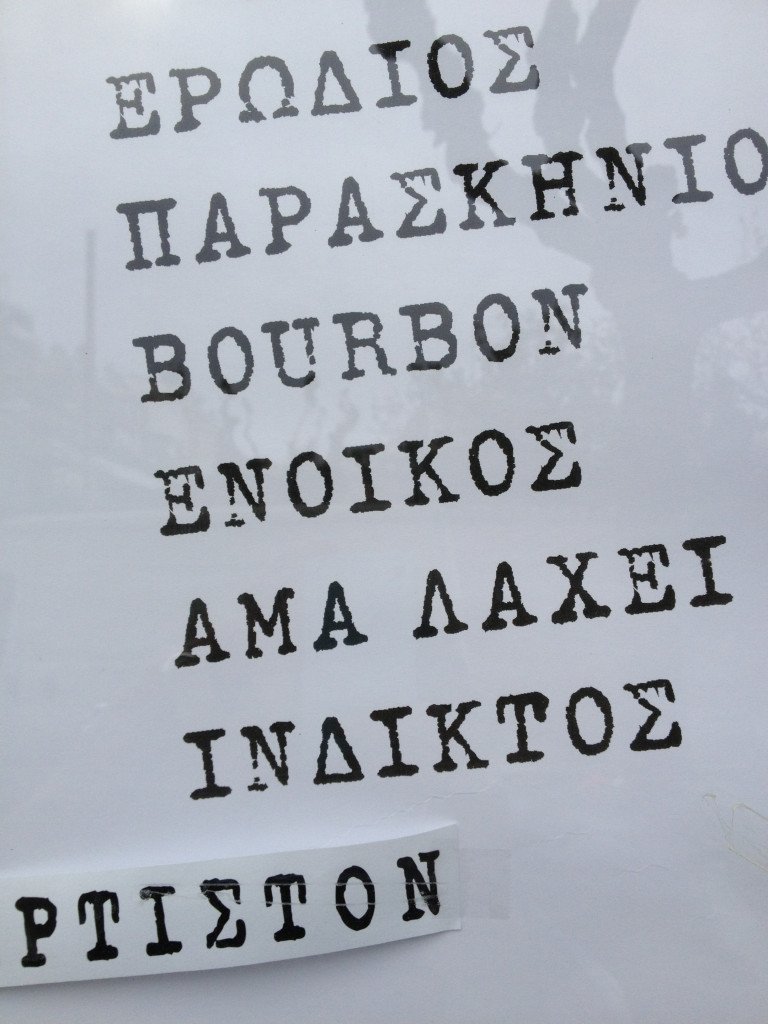 Αφίσα / Παυλόπουλος