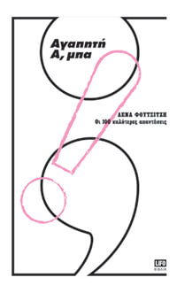 Βιβλίο α-μπα