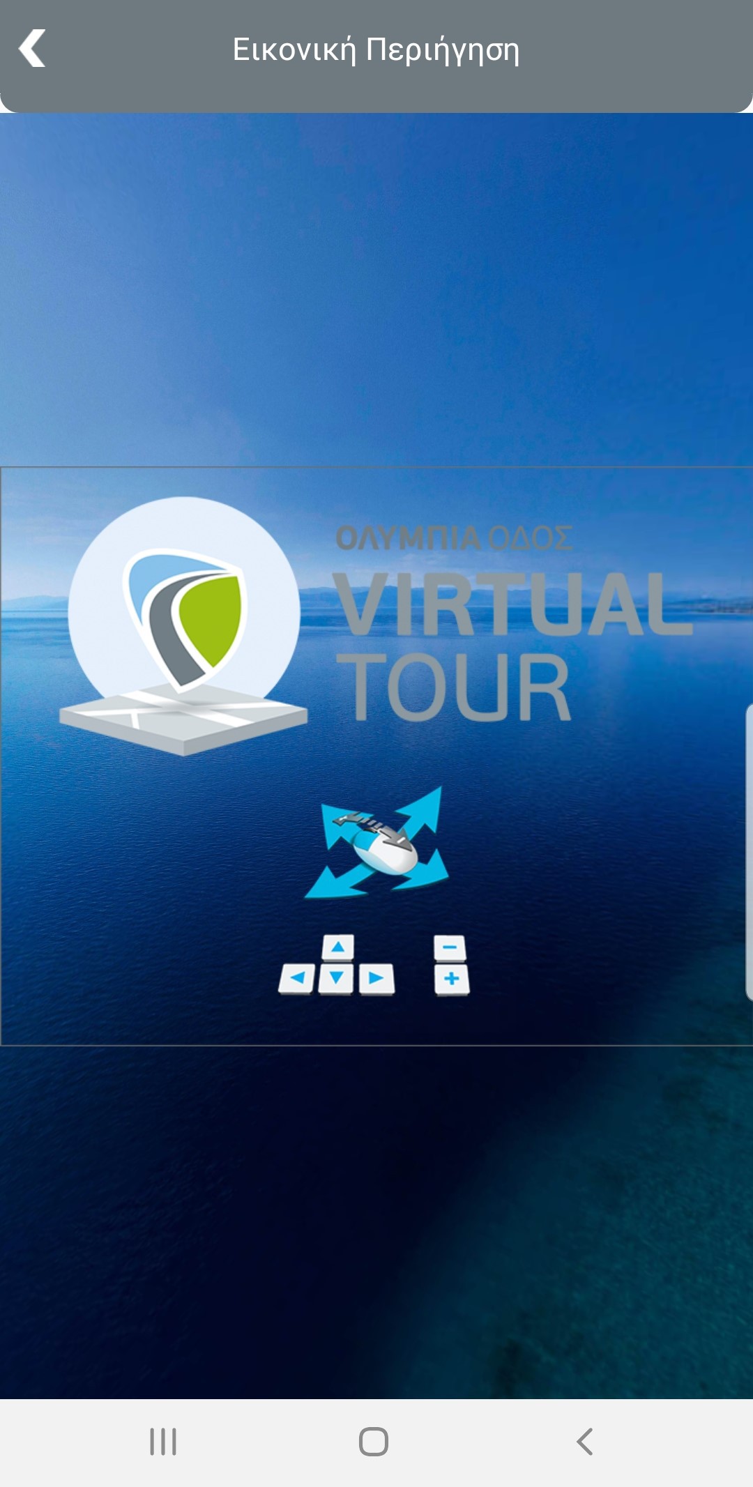 Olympia Odos App: Η νέα εποχή των ταξιδιών, μέσα από μία εφαρμογή