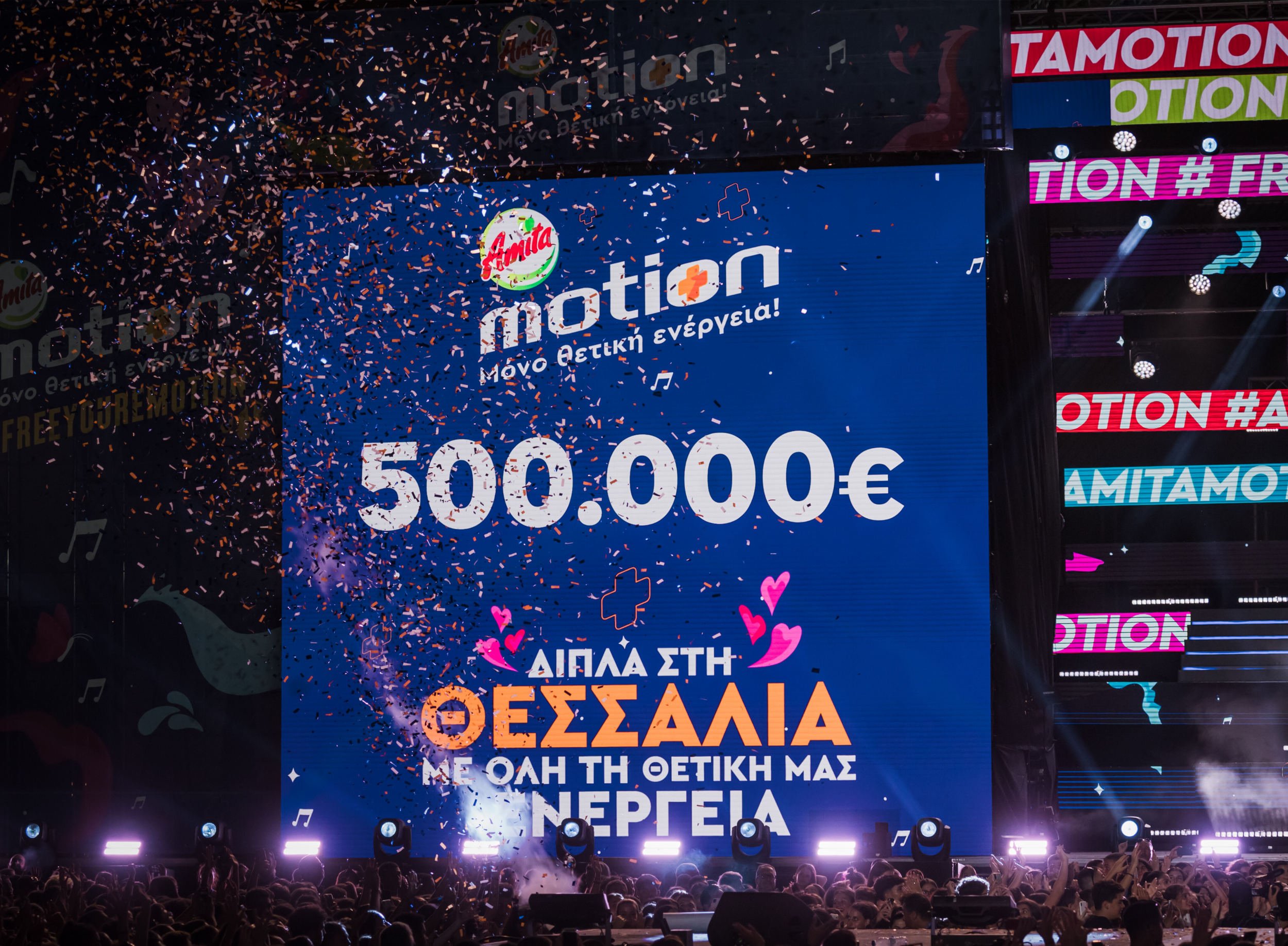 Τα θετικά vibes κυριάρχησαν την Ημέρα Θετικής Ενέργειας 2023
