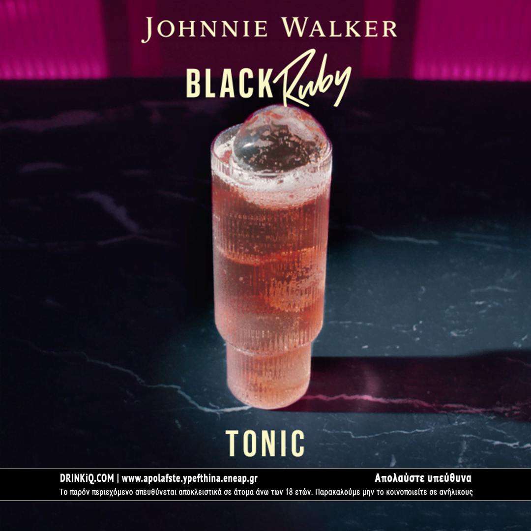 Το Johnnie Walker Black Ruby δίνει ένα γλυκό, φρουτώδες twist στις βραδινές εξόδους μας