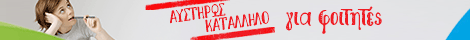 Cosmote αυστηρά κατάλληλο textlink A