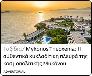 Louis Hotels Mykoos Theoxenia Jul19 desktop widget