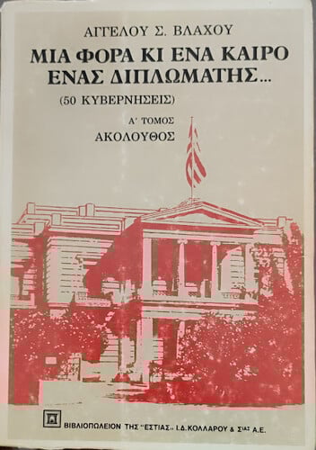 βλαχος