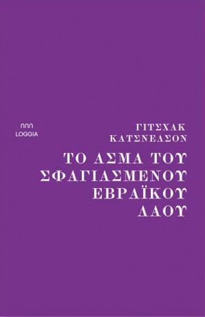 ΤΟ ΑΣΜΑ