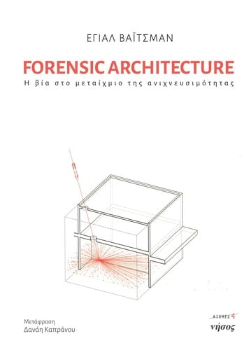 FORENSIC ARCHITECTURE