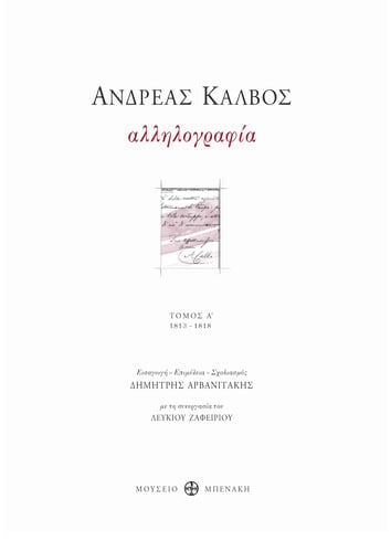 καλβος