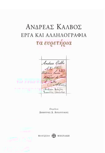 ευρετηρια