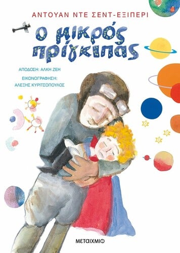 ΜΙΚΡΟΣ ΠΡΙΓΚΙΠΑΣ