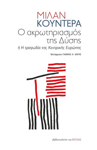 κουντερα